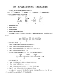 高考化学一轮复习讲义第8讲　练习3　铁的重要化合物的转化(一)(实验及工艺流程)