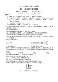 河南省南阳市六校2025-2026学年高一上学期第一次联考化学试卷