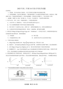 山东省济宁市第一中学2025-2026学年高二上学期10月月考化学试卷
