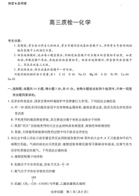 2026届湖南省湘西土家族苗族自治州高三上学期10月高考一模化学试卷