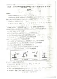 河南省信阳市2026届高三上学期第一次教学质量检测化学试题（PDF版附答案）