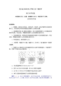 湖北省八校2026届高三上学期一模考试化学试题（Word版附解析）