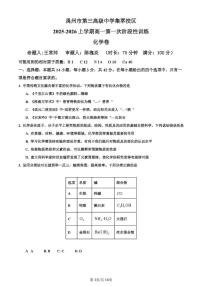 河南省许昌市禹州市第三高级中学2025-2026学年高一上学期9月月考 化学试题 （含解析）