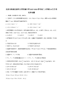 北京市海淀区清华大学附属中学2025-2026学年高二上学期10月月考化学试题（含答案）