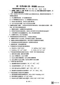 广东省广州市第二中学2025-2026学年高一上学期10月月考化学试题