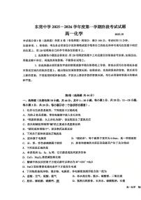 广东省东莞市东莞中学2025-2026学年高一上学期10月月考+化学试题
