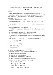 河北省石家庄实验中学2026届高三上学期期中考试化学试卷（Word版附答案）