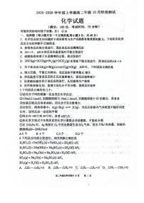 辽宁省大连市第八中学2025-2026学年高二上学期10月月考化学试卷