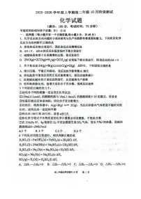 辽宁省大连市第八中学2025-2026学年高二上学期10月月考化学试卷