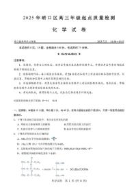 湖北省武汉市硚口区2025-2026学年高三上学期7月起点质量检测化学试卷+答案