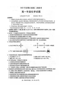 河南省南阳市六校2024-2025学年高一下学期第二次联考化学试卷 （含答案）