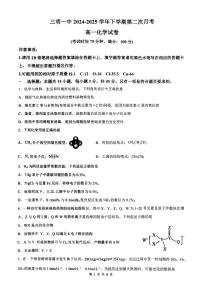 福建省三明第一中学2024-2025学年高一下学期6月月考化学试卷