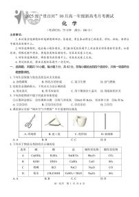 广西贵百河2025-2026学年高一上学期10月考试卷化学试卷
