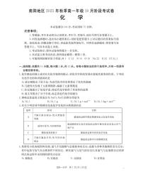 河南省南阳地区2025-2026学年高一上学期10月阶段考试化学试题含答案