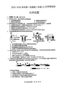 江苏省连云港市赣榆高级中学2025-2026学年高二上学期10月学情检测化学试卷