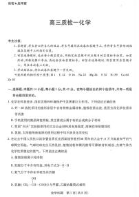 湖南省湘西土家族苗族自治州2026届高三上学期一模化学试卷（PDF版附解析）