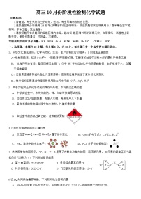 山东师范大学附属中学2026届高三上学期10月阶段性检测化学试卷（Word版附答案）