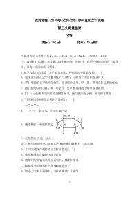 辽宁省沈阳市第一二〇中学2024-2025学年高二下学期第三次质量监测化学试题（含答案）
