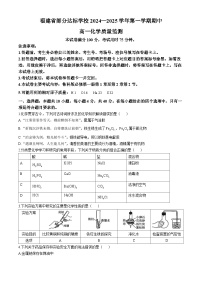 福建省部分达标学校2024-2025学年高一上学期11月期中考试化学试题（含答案）