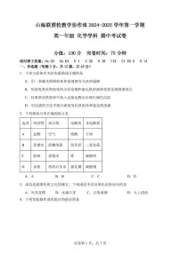 福建省福州市山海联盟教学协作体2024-2025学年高一上学期11月期中考试 化学 PDF版含答案
