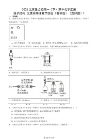 2025北京重点校高一(下)期中化学汇编:原子结构 元素周期律章节综合(鲁科版)(选择题)1