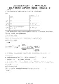 2025北京重点校高一（下）期中化学汇编：物质的性质与转化章节综合（鲁科版）（非选择题）2