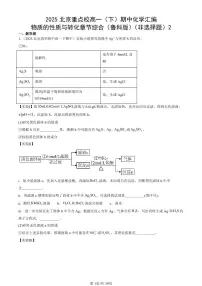 2025北京重点校高一（下）期中化学汇编：物质的性质与转化章节综合（鲁科版）（非选择题）2