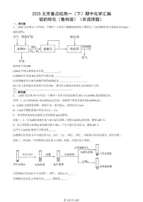 2025北京重点校高一（下）期中化学汇编：硫的转化（鲁科版）（非选择题）