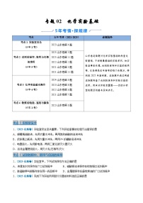 备战2026年高考(2021-2025)高考化学真题分类汇编(山东专用)专题02化学实验基础(原卷版+解析版)