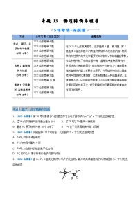 备战2026年高考(2021-2025)高考化学真题分类汇编(山东专用)专题03物质结构与性质(原卷版+解析版)