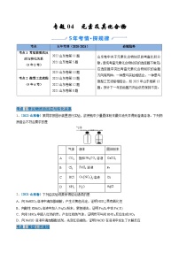 备战2026年高考(2021-2025)高考化学真题分类汇编(山东专用)专题04元素及其化合物(原卷版+解析版)