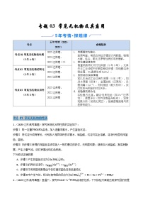 备战2026年高考近五年(2021-2025)高考化学真题分类汇编(江苏专用)专题03常见无机物及其应用(原卷版+解析版)