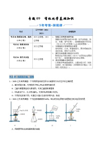 备战2026年高考近五年(2021-2025)高考化学真题分类汇编(江苏专用)专题04化学实验基础(原卷版+解析版)