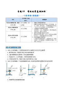 备战2026年高考近五年(2021-2025)高考化学真题分类汇编(江苏专用)专题04化学实验基础(原卷版+解析版)