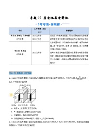 备战2026年高考近五年(2021-2025)高考化学真题分类汇编(江苏专用)专题07原电池与电解池(原卷版+解析版)