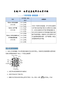 备战2026年高考近五年(2021-2025)高考化学真题分类汇编(江苏专用)专题08化学反应速率与化学平衡(原卷版+解析版)