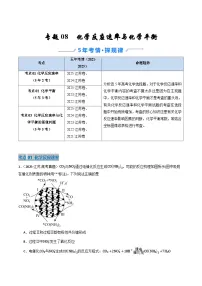 备战2026年高考近五年(2021-2025)高考化学真题分类汇编(江苏专用)专题08化学反应速率与化学平衡(原卷版+解析版)