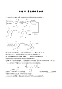 备战2026年高考近五年(2021-2025)高考化学真题分类汇编(江苏专用)专题11有机推断与合成(原卷版+解析版)