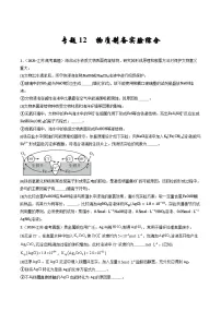 备战2026年高考近五年(2021-2025)高考化学真题分类汇编(江苏专用)专题12物质制备综合实验(原卷版+解析版)