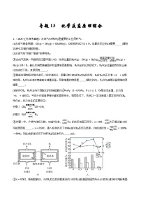 备战2026年高考近五年(2021-2025)高考化学真题分类汇编(江苏专用)专题13化学反应原理综合(原卷版+解析版)