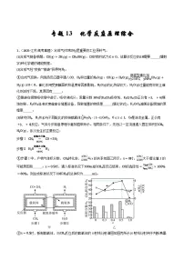 备战2026年高考近五年(2021-2025)高考化学真题分类汇编(江苏专用)专题13化学反应原理综合(原卷版+解析版)