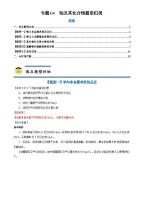 高中钠及其化合物复习练习题