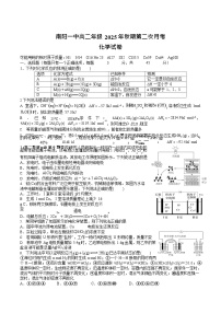 河南省南阳市第一中学2025-2026学年高二上学期10月月考化学试卷