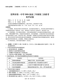 云南省昆明市第一中学2025-2026学年高三上学期10月大联考化学试卷