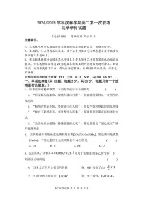 江苏省盐城市五校联盟2024-2025学年高二下学期3月第一次联考化学试卷+答案