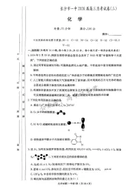 化学-2026届湖南长沙一中高三上学期月考试题和答案
