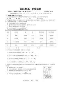 化学-湖北省武汉市部分重点中学2025-2026学年高一上学期10月月考试题试题和答案