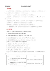 2026年高考化学一轮复习考点训练 离子反应与离子方程式（学生版+解析版）