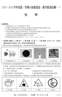 广东八校联盟2025-2026学年高一上学期教学质量检测（一）化学试题（含答案）