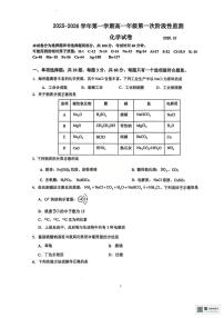 江苏镇江实验高级中学、茅以升中学、朱方高中等校2025-2026学年高一10月月考化学试卷（含答案）
